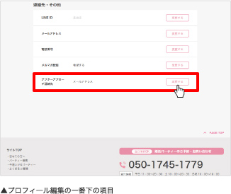 プロフィール編集の一番下の項目
