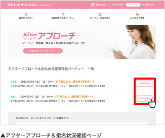 アフターアプローチ＆指名状況確認ページ