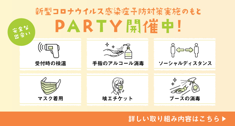 地方の婚活パーティー お見合いパーティー 街コンの出会いならスマイルステージ