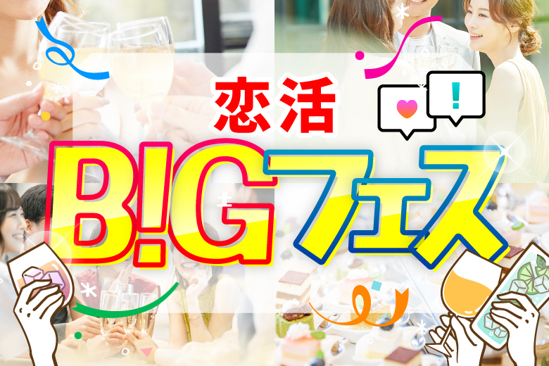 「埼玉県/川越市/TAVERNA（たべるな）」 ＜お料理＆ドリンク付き♪＞お洒落空間で素敵な出会いを♪恋活BIGフェス in 川越