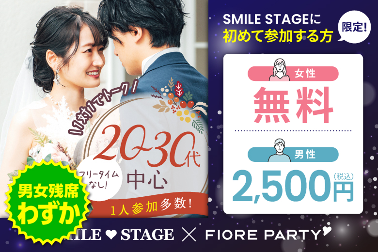 「東京都/新宿/東京・新宿個室会場」＼平日休み＆お仕事帰りの方大歓迎／女性無料受付中♪【個室】必ず全員と話せる☆彡20代30代中心婚活パーティー～真剣な出会い～
