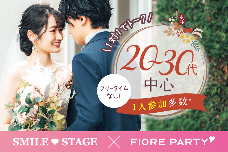 「埼玉県/熊谷/熊谷文化創造館さくらめいと」女性無料受付中！＼熊谷市婚活／【20代30代中心★高身長or正社員安定収入男性編】婚活パーティー～真剣な出会い～
