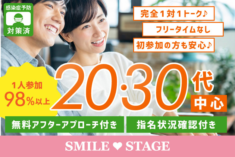 ＜開催人数突破＞女性満席！男性5300円受付中♪【２０代３０代中心★ビッグパーティー編】田辺市婚活パーティー【感染症対策済み】