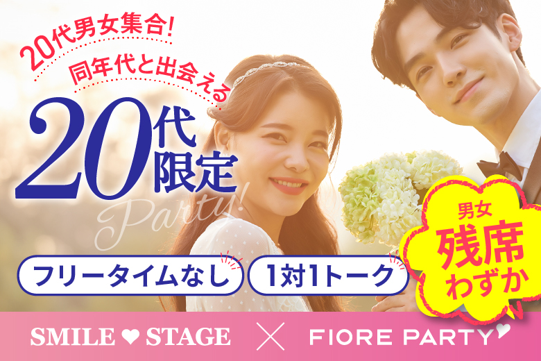 「京都府/烏丸/京都・四条烏丸個室会場」女性無料受付中♪【20代限定編】ステキなご縁が繋がる【個室】婚活パーティー～真剣な出会い～