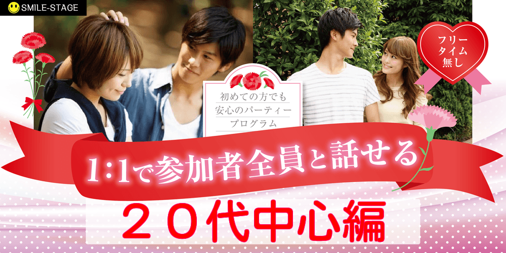 開催人数突破！男女残りわずか！【ヤング恋活★盛り上がろう♪20代中心編】岡山市婚活パーティー【感染症対策済み】