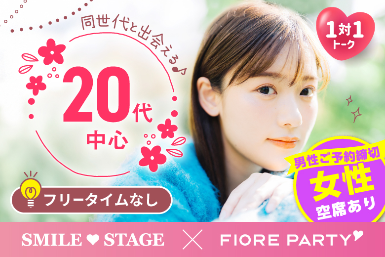 「和歌山県/和歌山市/シェアオフィス和歌山駅前」＜男性満席＞女性無料受付中♪＼和歌山市婚活／【20代中心編】婚活パーティー・街コン　～真剣な出会い～