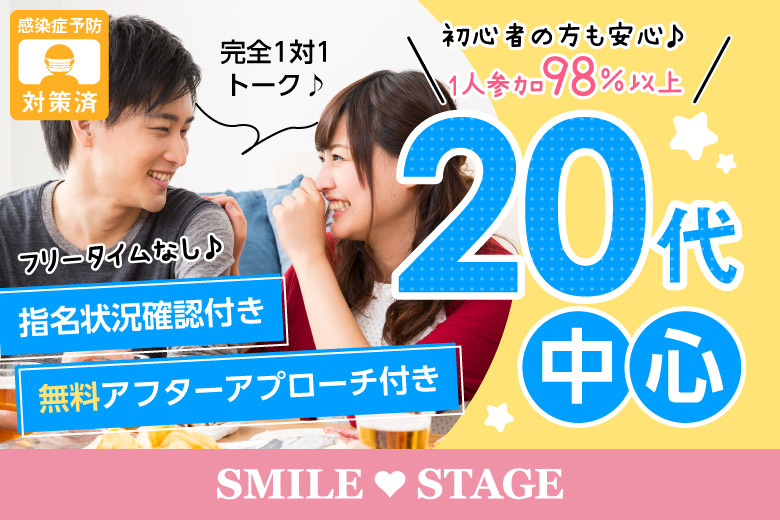 ＜開催人数突破＞男性満席！女性無料受付中♪【20代中心編】今治市婚活パーティー【感染症対策済み】