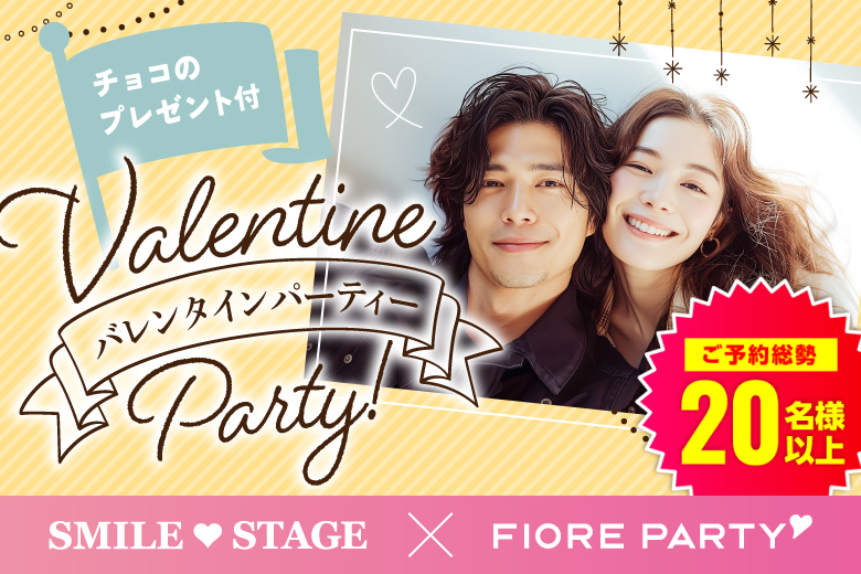 「福岡県/天神/福岡・天神個室会場」＜満員御礼！！＞バレンタインSP★【30代中心編】ステキなご縁が繋がる【個室】婚活パーティー～真剣な出会い～
