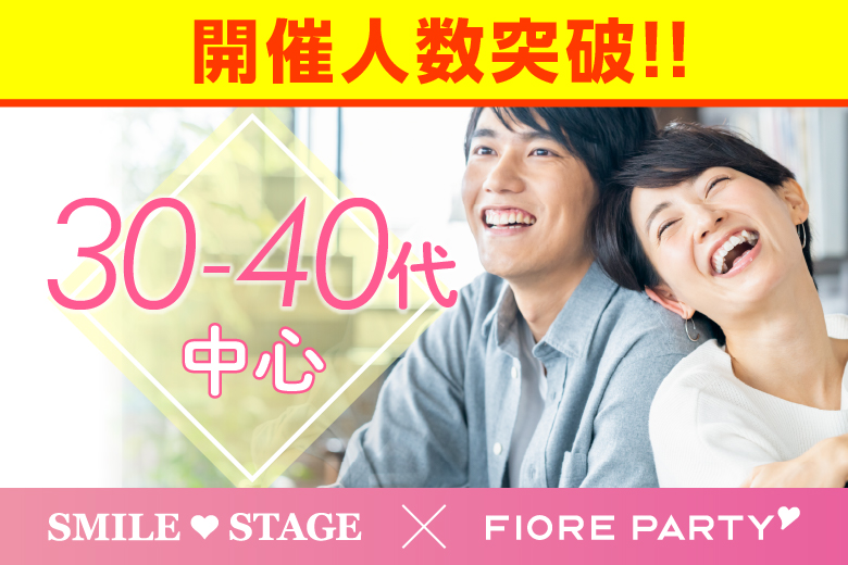 「新潟県/新潟/東区プラザ」＜開催人数突破＞男女ともに残席わずか！＼新潟市婚活／【30代40代中心×正社員安定収入男性編】婚活パーティー・街コン　～真剣な出会い～