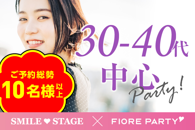 「東京都/新宿/富山県教育文化会館(無料駐車場あり)」＜ご予約総勢12名様突破＞男女残席わずか！☆ゴールデンウィークSP☆【30代40代中心編】個室婚活パーティー～真剣な出会い～