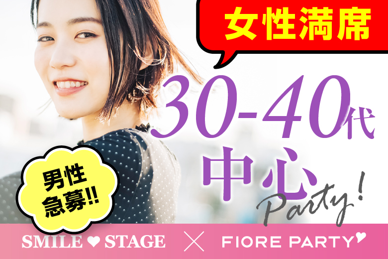 「大阪府/心斎橋/心斎橋個室会場」＜女性満席＞男性2500円にて受付中♪《30代・40代中心》個室スタイル婚活パーティー ～真剣な出会い～