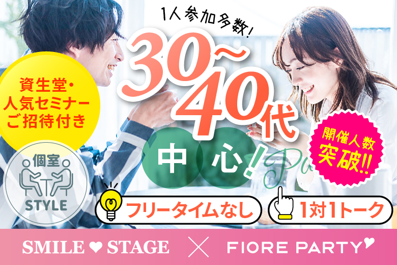 「大阪府/梅田/大阪駅前第3ビル個室会場」【現在、高身長男性もご予約中♪】＜ご予約総勢10名様規模＞男女残席わずか！【アラフォー男女集合編】ステキなご縁が繋がる【個室】婚活パーティー～真剣な出会い～
