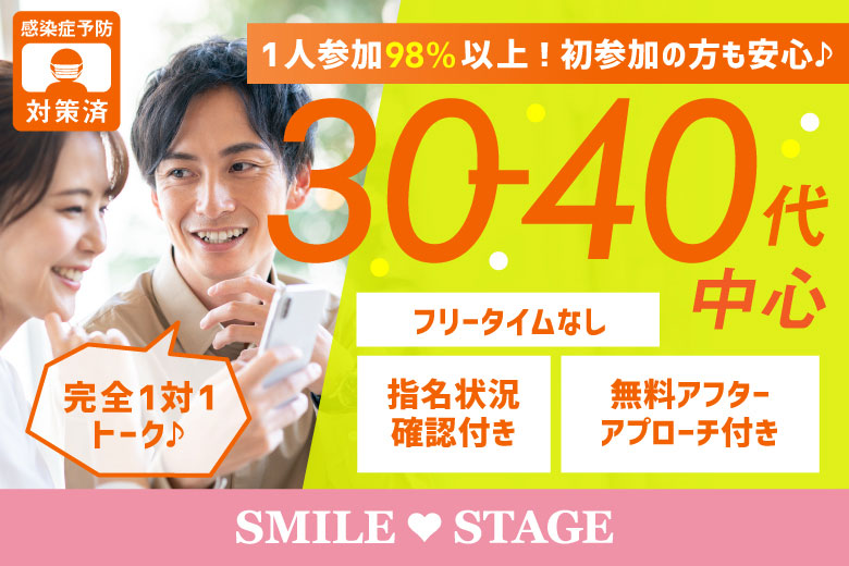 ＼堺市婚活／女性無料受付中！【30代40代中心編】婚活パーティー・街コン　～真剣な出会い～