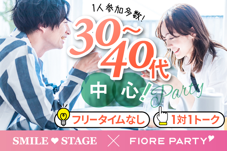 「新潟県/新潟/東区プラザ」＼新潟市婚活／女性無料受付中！【30代40代中心×正社員安定収入男性編】婚活パーティー・街コン　～真剣な出会い～