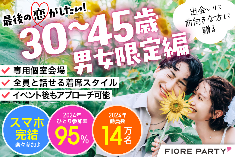 「京都府/烏丸/京都・四条烏丸個室会場」【30代40代中心編】個室婚活パーティー～真剣な出会い～