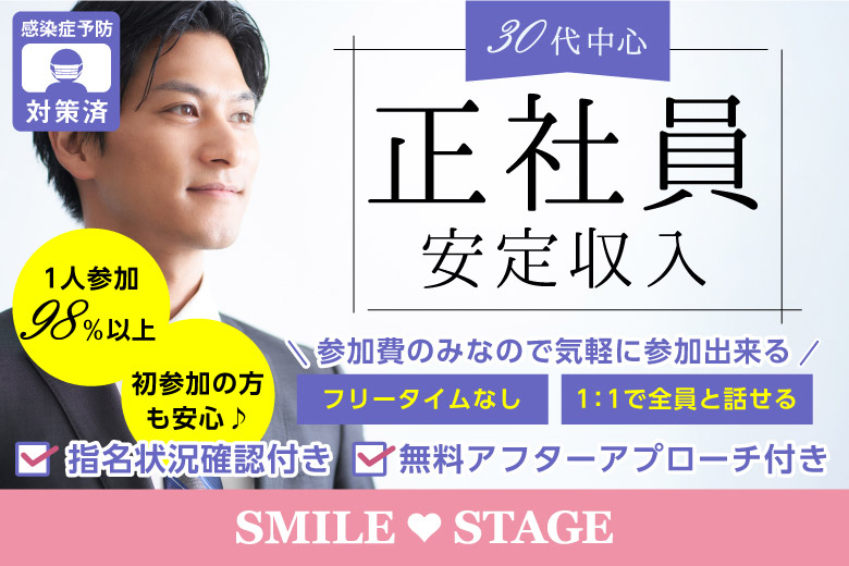 ＼岸和田市婚活／女性無料受付中！【３０代中心×正社員安定収入男性編】婚活パーティー・街コン　～真剣な出会い～