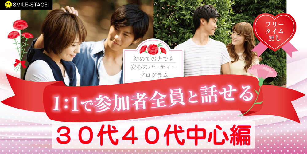 開催人数突破♪【３０代４０代中心×正社員安定収入男性編】新潟市婚活パーティー 【感染症対策済み】