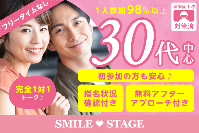 ＜開催人数突破＞男性満席！女性無料受付中♪【結婚適齢期★３０代中心編】堺婚活パーティー【感染症対策済み|コロナ禍の出会い】