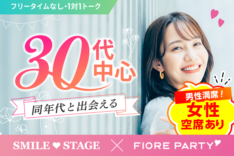 「和歌山県/和歌山市/和歌山BIG愛」＜男性満席＞女性無料受付中♪＼和歌山市婚活／【結婚適齢期★30代中心編】婚活パーティー・街コン　～真剣な出会い～