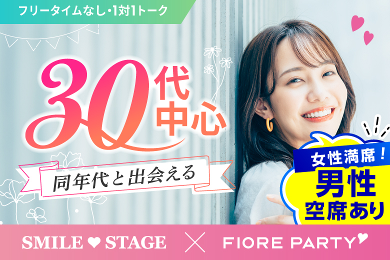「和歌山県/和歌山市/和歌山BIG愛」＜女性満席＞男性残席わずか！＼和歌山市婚活／【結婚適齢期★30代中心編】婚活パーティー・街コン　～真剣な出会い～