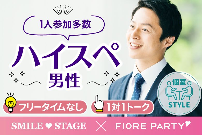 「京都府/烏丸/京都・四条烏丸個室会場」＜ご予約総勢14名様突破＞男女ともに残席わずか！★40代50代中心★エグゼクティブ男性編【個室】婚活パーティー【新型コロナウイルス感染症対策実施】