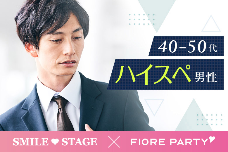 「静岡県/静岡市/静岡会場(仲人協会内)」女性無料受付中♪【40代50代中心★エグゼクティブ男性編】個室パーティー