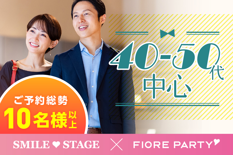 「兵庫県/三宮/神戸・三宮個室会場」＜ご予約総勢10名様突破＞男女残席わずか！☆ゴールデンウィークスペシャル☆【40代50代中心】個室婚活パーティー／互いに支え合えるパートナー探し♪～真剣な出会い～