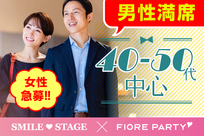 「兵庫県/三宮/神戸・三宮個室会場」＜開催人数突破＞男性満席！女性無料受付中♪【40代50代中心】個室婚活パーティー／互いに支え合えるパートナー探し♪