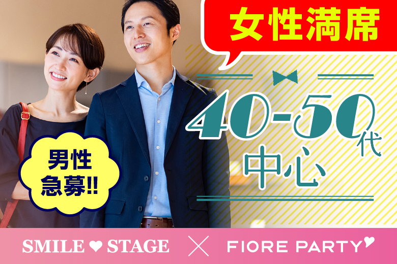 「三重県/松阪/松阪カリヨンプラザ」＜女性満席＞男性4300円にて受付中♪＼松阪市婚活／【OVER40編】婚活パーティー・街コン　～真剣な出会い～