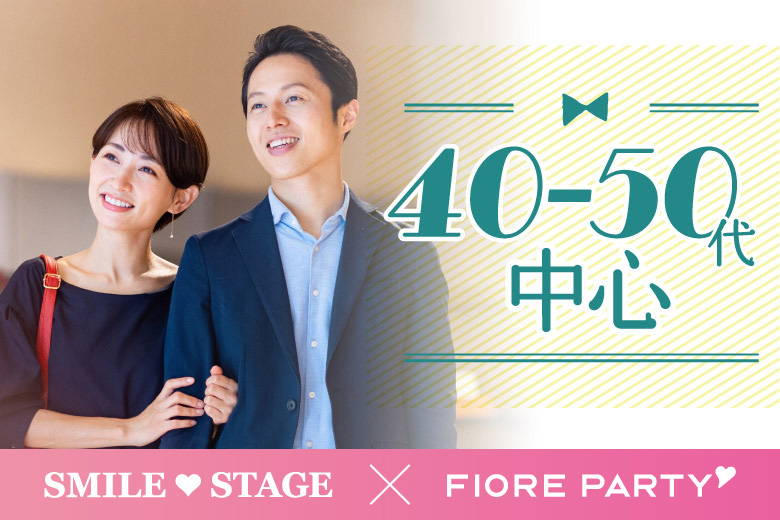 「兵庫県/三宮/神戸・三宮個室会場」男女ともに早割にて受付中♪【40代50代中心】個室婚活パーティー／互いに支え合えるパートナー探し♪～真剣な出会い～