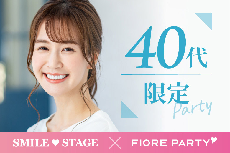 「東京都/新宿/東京・新宿個室会場」＜ご予約総勢12名様規模＞男女残席わずか！40代限定編【個室】婚活パーティー