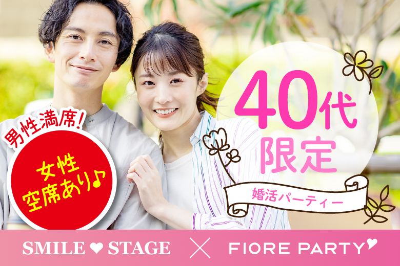 「大分県/大分市/大分個室会場」＜男性満席＞女性無料受付中♪【40代限定】個室婚活パーティー～真剣な出会い～
