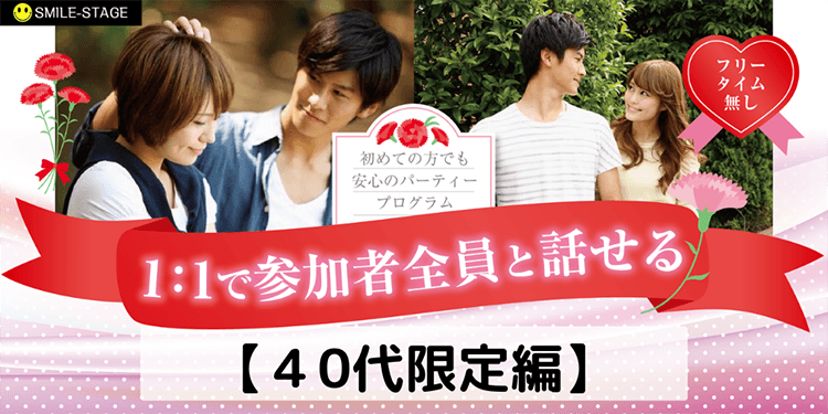 「長野県/長野/TOiGO生涯学習センター」【開催人数突破】女性無料♪【４０代限定！正社員安定収入男性編】長野市婚活パーティー【感染症対策済み】