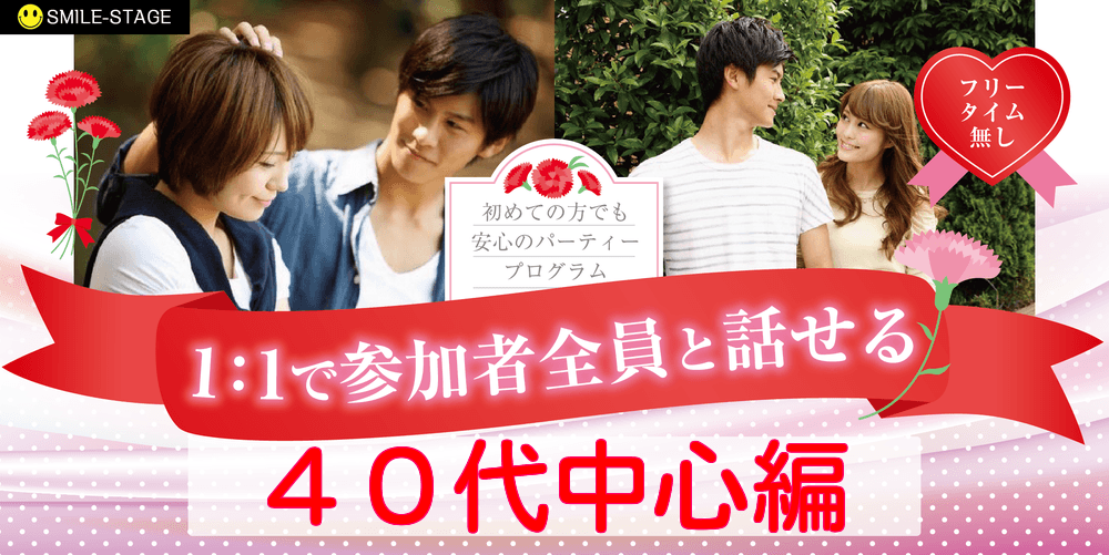 開催人数突破！男性満席！女性無料受付中♪【縁結び♪40代中心編】堺市婚活パーティー【感染症対策済み】