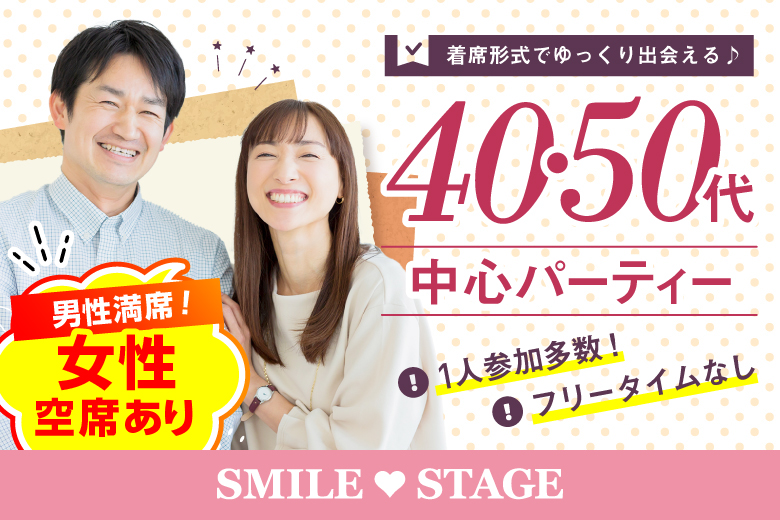 「大阪府/堺市/堺産業振興センター(無料駐車場あり)」【現在、高身長男性もご予約中♪】＜男性満席＞女性無料受付中♪＼堺市婚活／【40代50代中心編】婚活パーティー・街コン　～真剣な出会い～