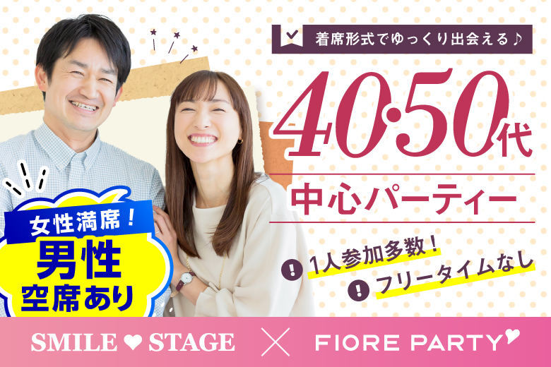 「愛知県/岡崎市/岡崎市中小企業・勤労者支援センター」＜女性満席＞男性残席わずか！＼岡崎市婚活／【大人の出逢い★40代50代中心編】婚活パーティー・街コン　～真剣な出会い～