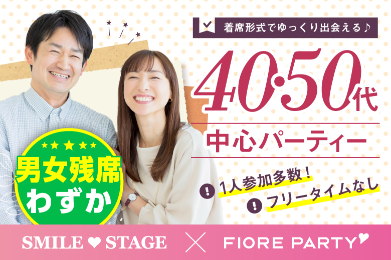 「千葉県/船橋市/NKビル レンタル会議室（14台無料駐車場）」＜男性ご予約先行！＞女性無料受付中♪＼船橋市婚活／月イチ開催♪【40代からの婚活♪ミドルビッグパーティー編】婚活パーティー・街コン　～真剣な出会い～