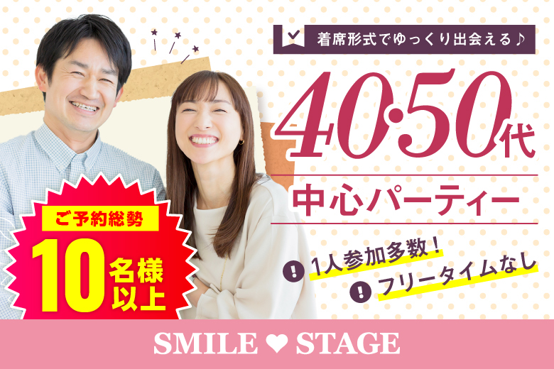 「大阪府/心斎橋/心斎橋会場」＜ご予約総勢10名突破＞男女残席わずか！【第二の人生40代50代中心★再婚＆理解者編】個室スタイル婚活パーティー～真剣な出会い～