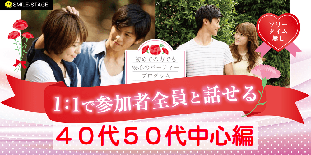 ＜満員御礼＞【大人の恋愛♪４０代５０代中心編】中之島婚活パーティー【感染症対策済み】