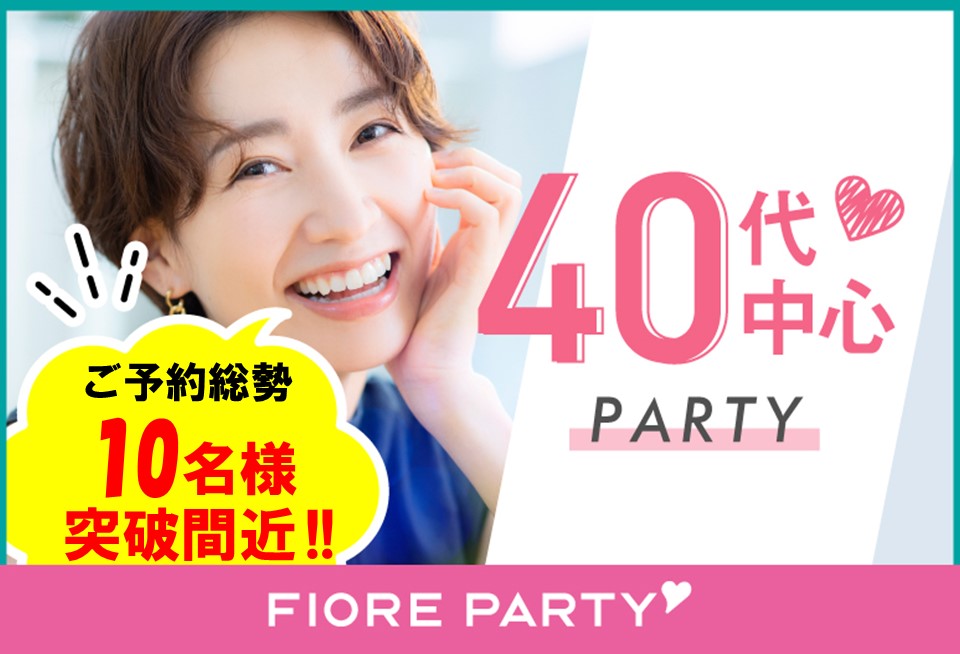「福岡県/小倉/小倉商工会館」＜ご予約総勢10名突破間近＞男女残席わずか！＼北九州市婚活／【40代中心編】婚活パーティー・街コン　～真剣な出会い～