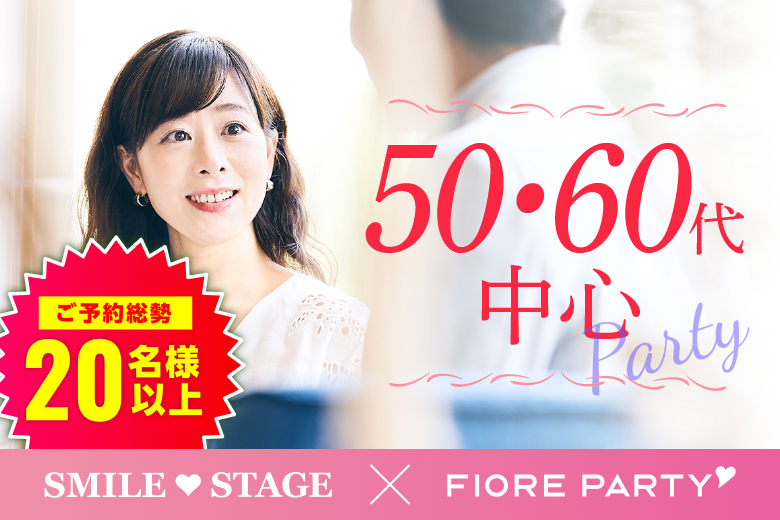 「京都府/京都駅周辺/JR京都駅前個室会場」個室パーティー【５０・６０歳代中心編】～真剣な出会い～