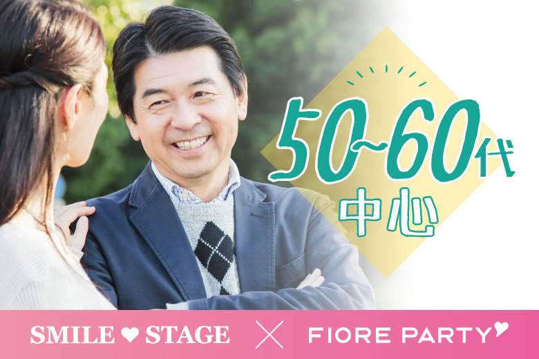 「岡山県/岡山/岡山駅前個室会場」女性無料受付中♪【50代60代中心】個室婚活パーティー／互いに支え合えるパートナー探し♪