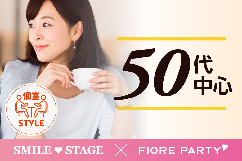 「静岡県/沼津/レンタルスペースPOPLY」＼沼津市婚活／女性無料受付中！【50代中心編】婚活パーティー・街コン　～真剣な出会い～