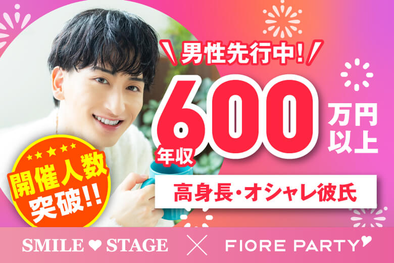 「岡山県/岡山市/岡山駅前個室会場」【現在、年収600万円以上の男性もご予約中♪】＜開催人数突破＞男性満席！女性無料受付中♪【ハイスペ男性】との出会い♪個室婚活パーティー～真剣な出会い～