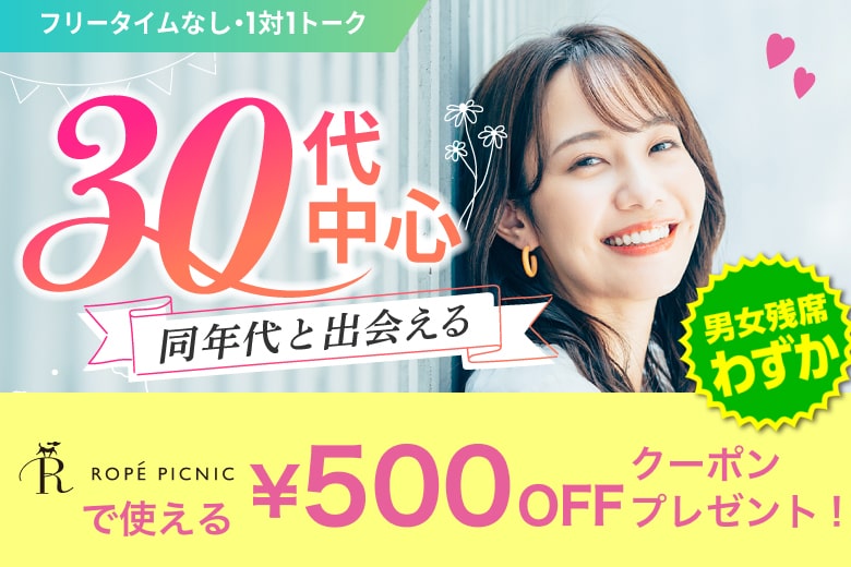 「京都府/京都駅周辺/JR京都駅前個室会場」女性無料受付中♪【30代中心編】ステキなご縁が繋がる【個室】婚活パーティー～真剣な出会い～