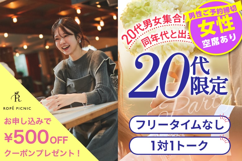 「富山県/富山市/富山県教育文化会館（無料駐車場あり）」＜男性満席＞女性無料受付中♪＼富山市婚活／【20代限定編】婚活パーティー・街コン　～真剣な出会い～