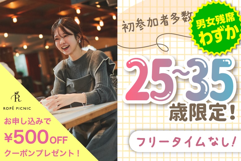「大阪府/梅田/大阪駅前第3ビル個室会場」女性無料受付中♪【アラサー男女集合編】ステキなご縁が繋がる【個室】婚活パーティー～真剣な出会い～