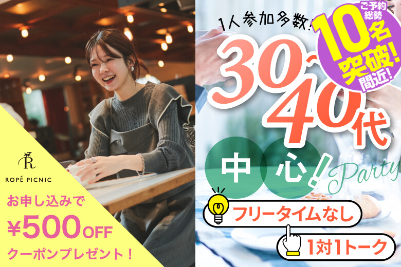 「和歌山県/和歌山市/和歌山BIG愛」＜ご予約総勢10名突破間近＞女性満席！男性も残席わずか！＼和歌山市婚活／【30･40代中心編】婚活パーティー・街コン　～真剣な出会い～