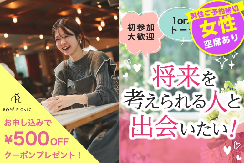 「愛知県/名古屋市/名古屋・名駅個室会場」＜男性満席＞女性無料受付中♪【個室】必ず全員と話せる☆彡20代30代中心婚活パーティー～真剣な出会い～