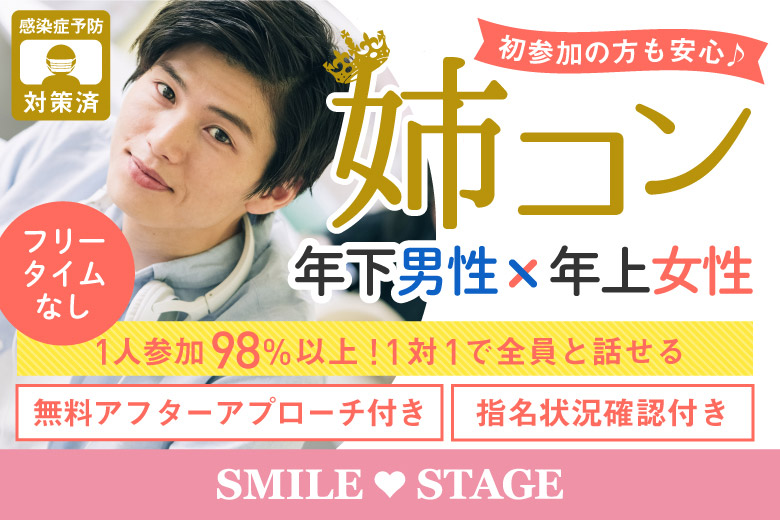 ＜開催人数突破＞男女ともに残席わずか！【姉コン♪年下男性×年上女性編】藤枝市婚活パーティー【感染症対策済み】